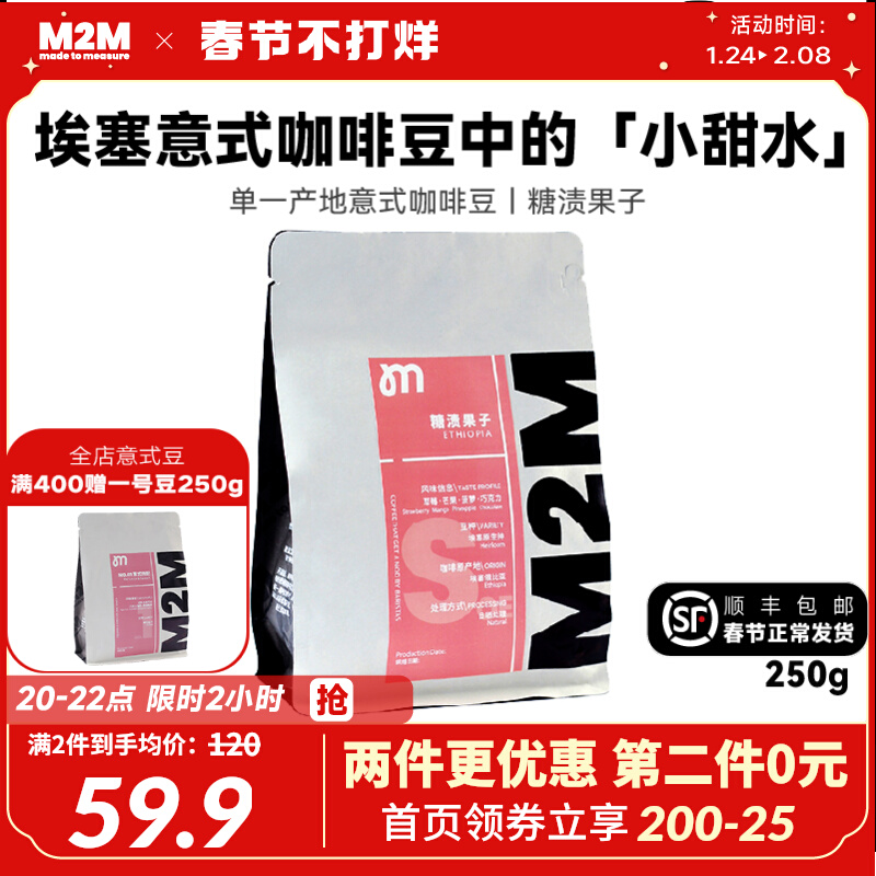 M2M candied fruit Ethiopian Yega Sheffield single product Italian coffee bean black coffee freshly ground powder 250g
