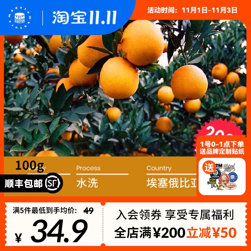 M2M Mandarin flower Ethiopian washing yagahefi citrus hand brewing Ethiopian coffee bean 100g