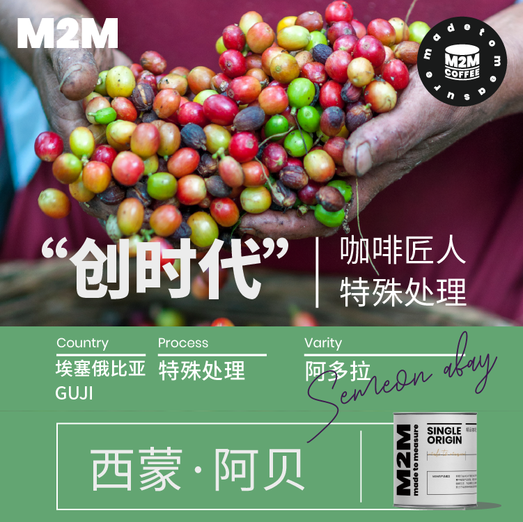 M2M special treatment new season Ethiopia Adora Simon Abbe boutique hand-washed coffee beans 100g