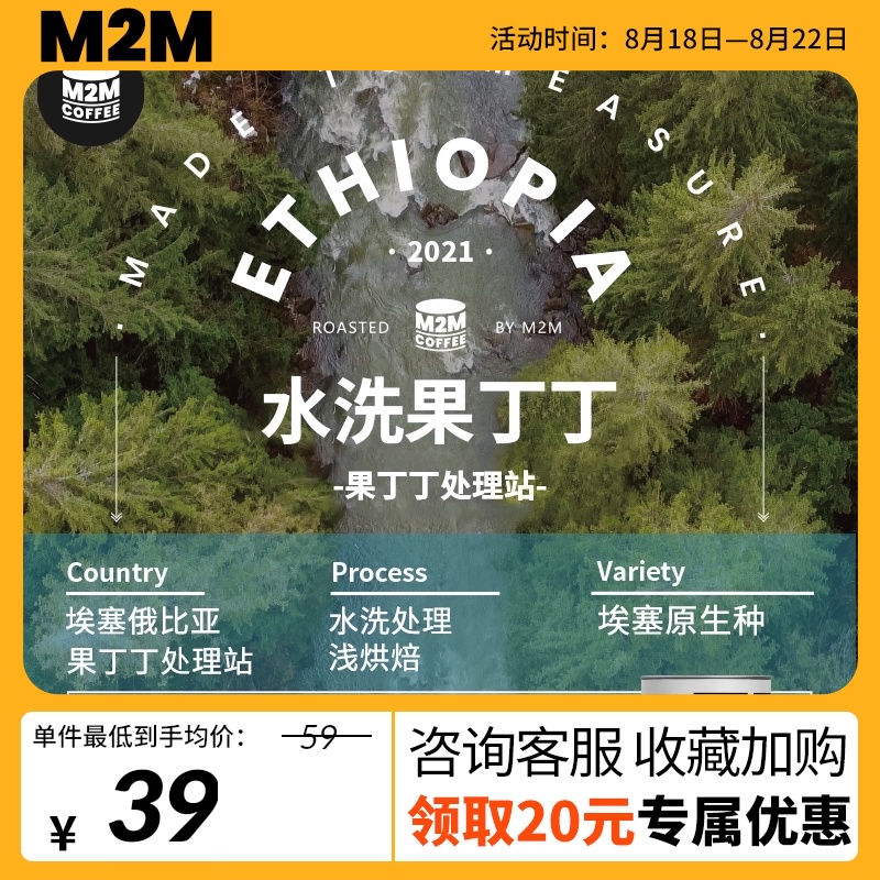 M2M 2021 new season Ethiopian washed fruit Tintin hand-brewed boutique coffee beans 100g