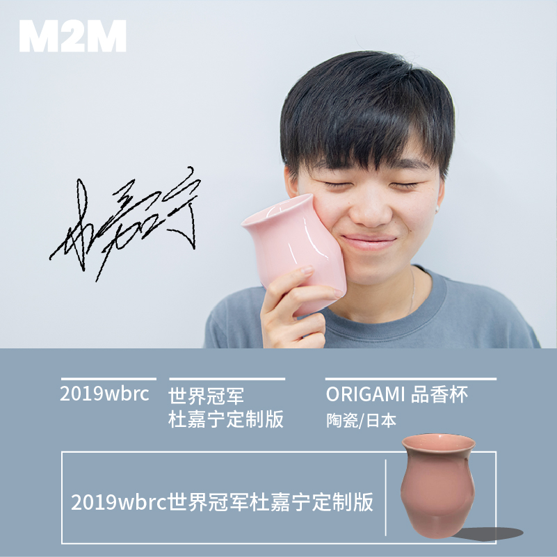 ORIGAMI Fragrance Cup 2019wbrc World Champion Du Jianing Customized Coffee Pot Spot