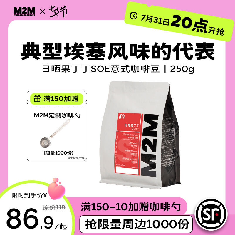 M2MCOFFEE Ethiopian Godin Mood Coffee Bean Fresh Baking Sunburn Single soe 250g