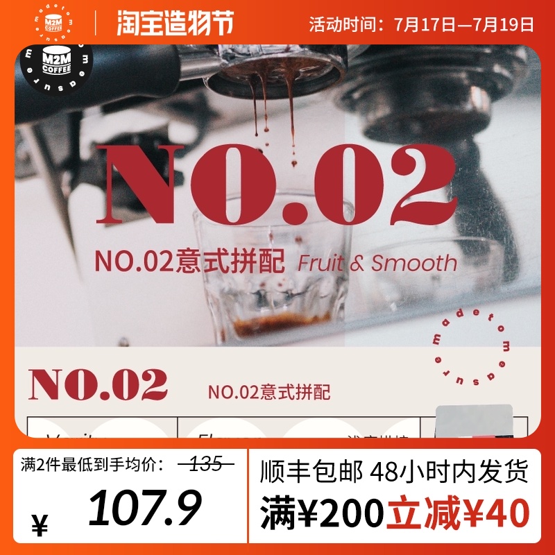 M2M New No 2 Boutique Italian Blend Coffee Bean Concentrate Freshly Roasted Black Coffee American Latte Fruity 250