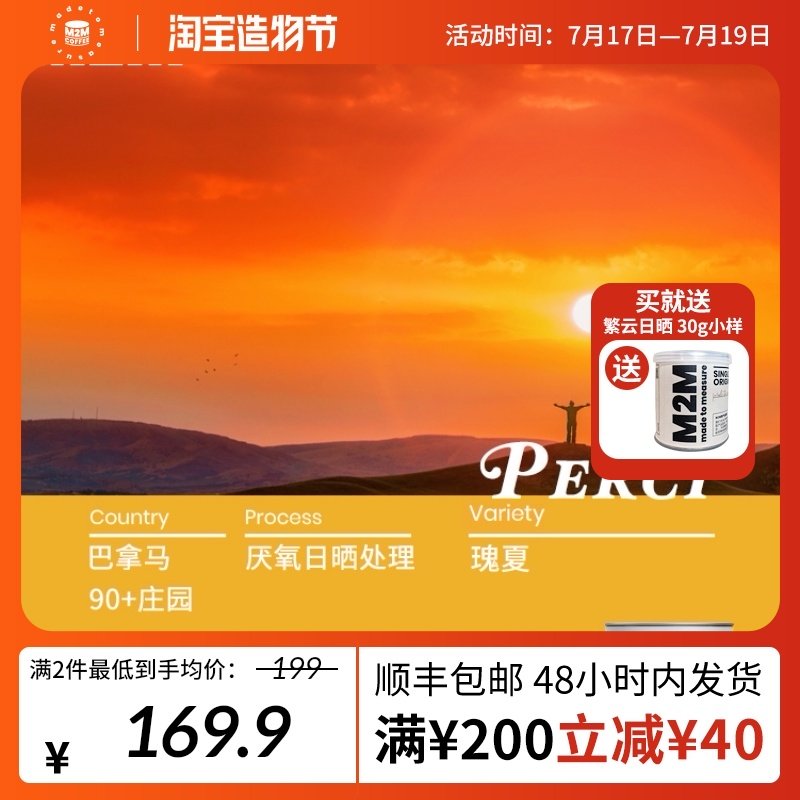 M2M Outlook Anaerobic sun Panama 90 Manor 2021 new season boutique hand-washed coffee beans 100g