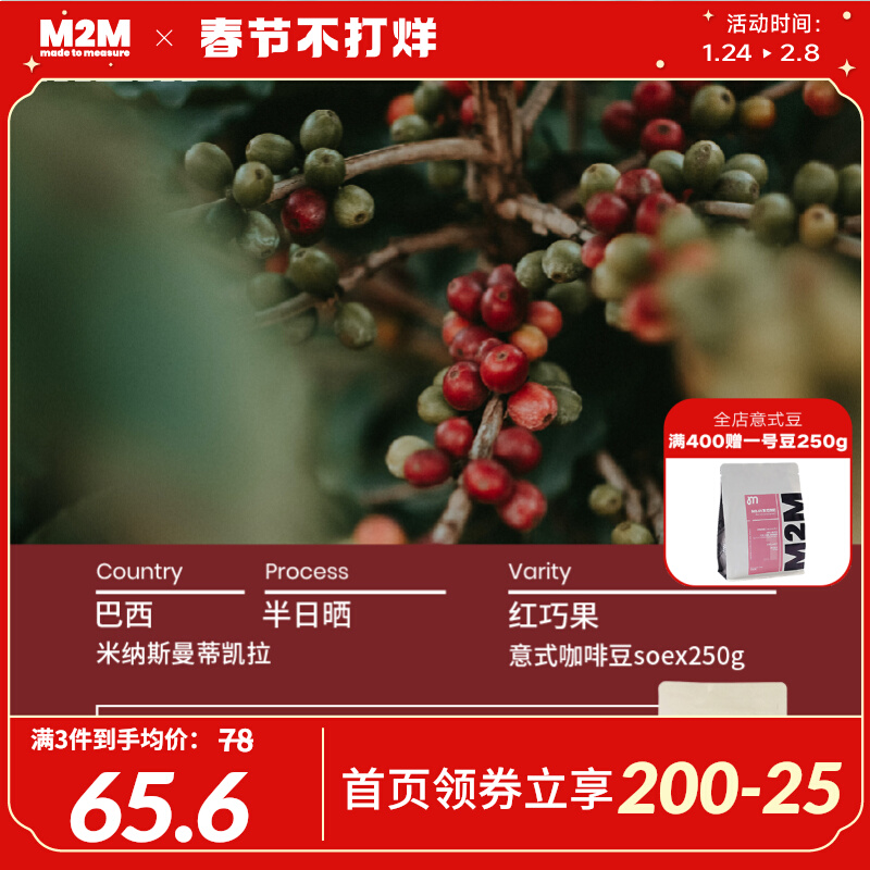 M2Mcoffee red fruit Brazil boutique Italian coffee bean soe single milk chocolate 250g