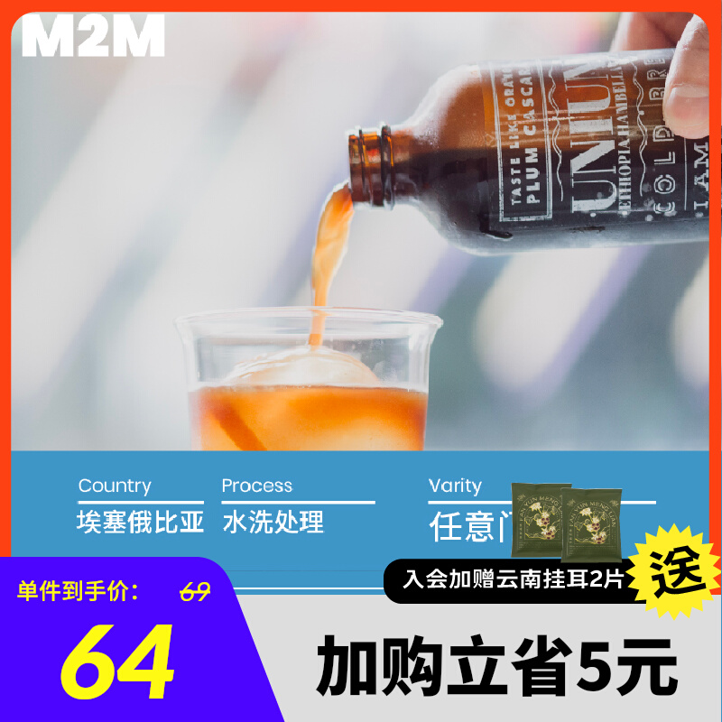 M2Mcoffee Ethiopian cold extraction boutique coffee bean ice brewed water treatment 110g