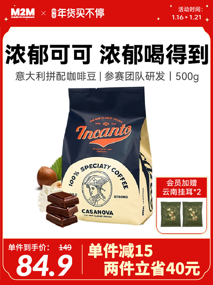 M2M casanova 意式拼配咖啡豆 500g 淘宝优惠券折后￥84.9包邮（￥99.9-15）可磨粉