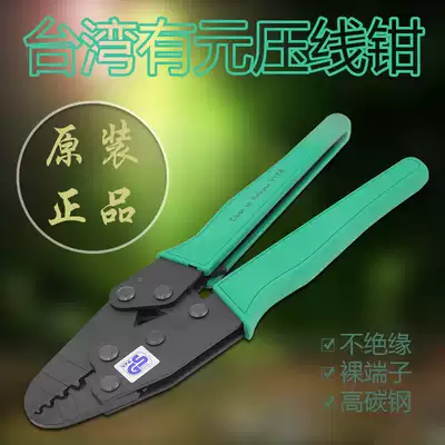  Taiwan Youyuan GS YYT-8 strong non-insulated terminal crimping pliers, crimping pliers, cold pressing pliers