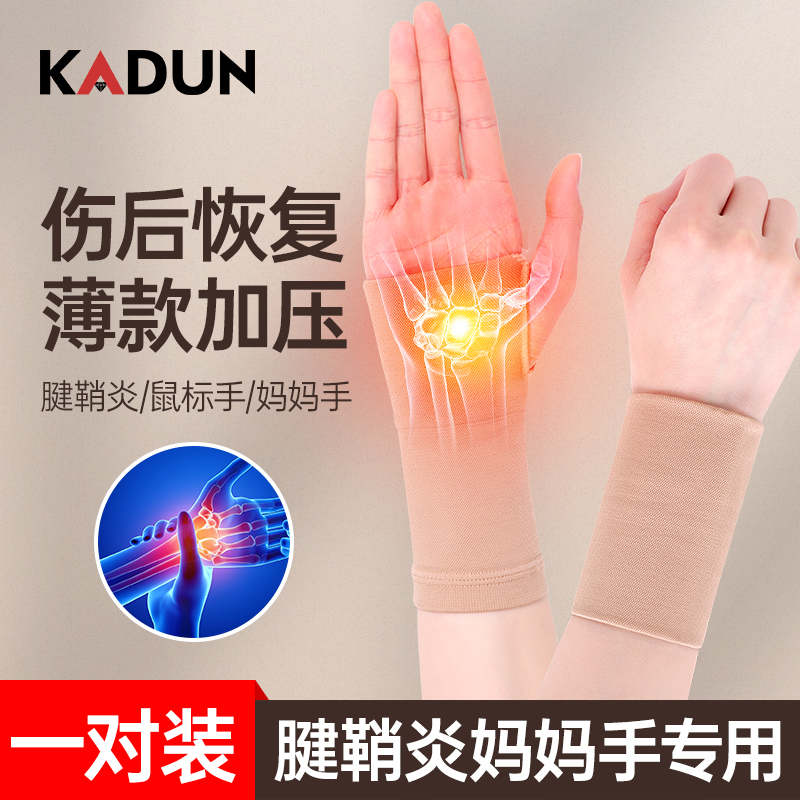Wrist Care Woman Sprained wrist warm and cold proof Mom wrists Tendon Sheath Joint Sheath Sports Ins Tide Male Summer Thinly