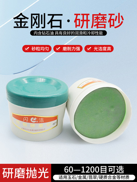闪洁特制研磨砂气门砂金刚砂抛光砂光亮金刚石研磨膏钻石膏抛光膏