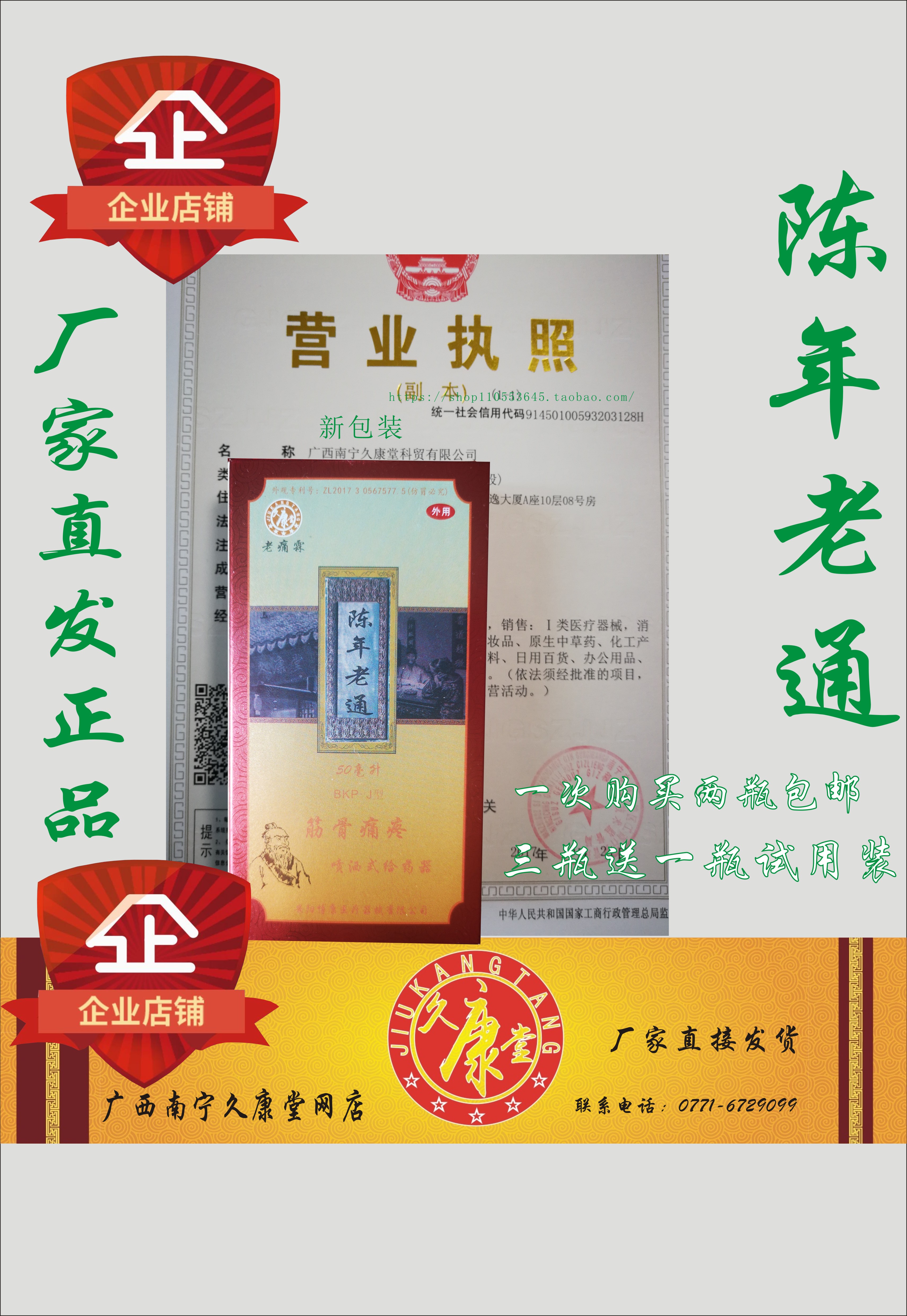 Chen-year old Tungluten Bone Pain spray-type dosing device Guangxi Nanning Jiukang Hall External Medicine Liquor Spray