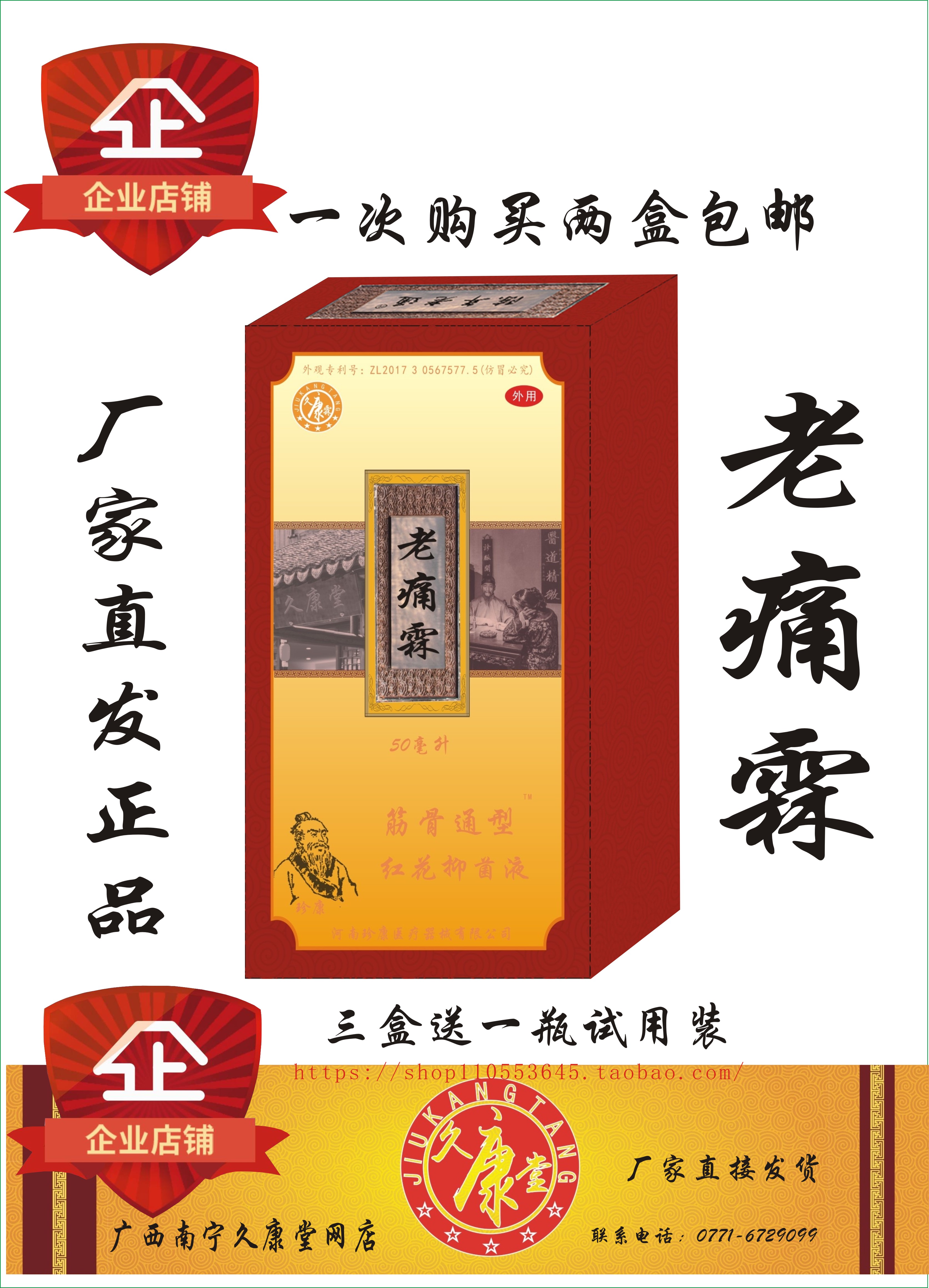 Old Pain Lin Safflower Bacteriostatic Liquid Muscle bone tong type Guangxi Nanning Jiukangtang Old Pain Cream Spray Old Pain Linglin