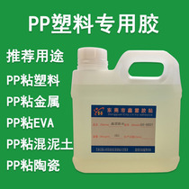 Polypropylene PP polyethylene PE OPP PET EVA strong universal adhesive adhesive PP plastic special glue