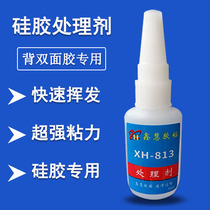 Silicone rubber adhesive double-sided adhesive special treatment agent Inert silicone hard-to-stick material back adhesive glue base coating agent