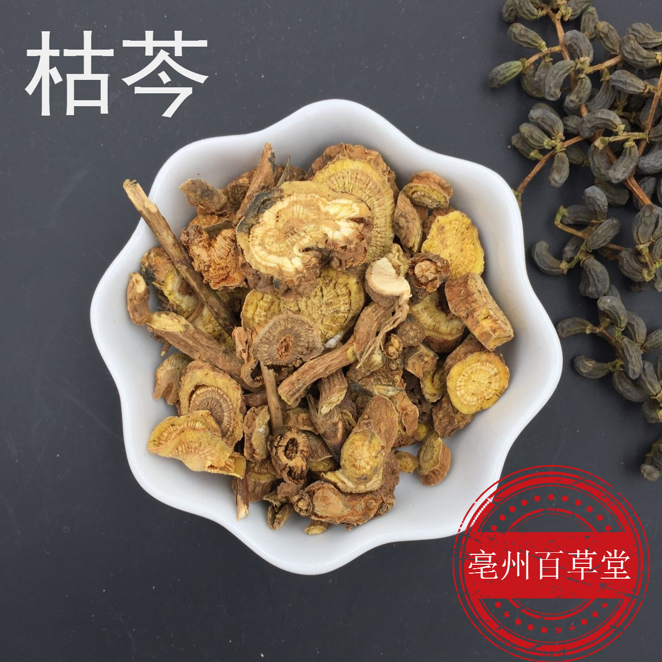Chinese medicine materials are dry yellow and dry tea 500g 19 yuan