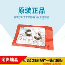 Suitable for original HP 1020 1010 bushing CANON Canon LBP2900 LBP3000 fixing bushing