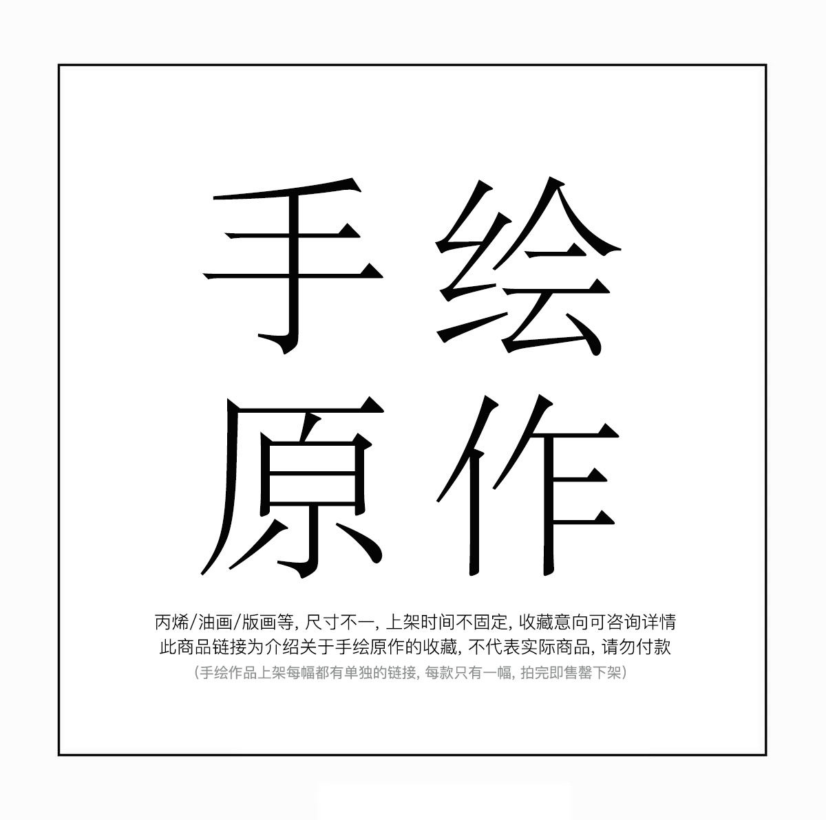 About the collection of hand-painted originals｜MONG Gallery currently no action available (all sold out)