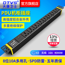 Datang guard cabinet socket PDU multi-function power plug board DS8128 plug row 8 19-inch 16A