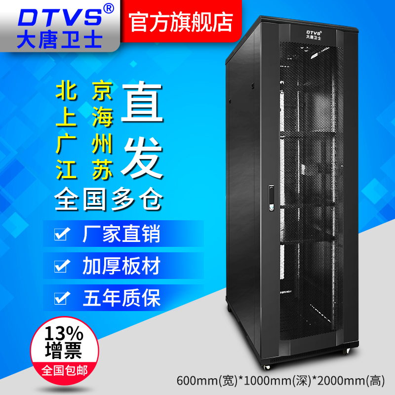Large Don Guard Enclosure Network Enclosure 6u9u12u Server Cabinet Weak electric enclosure Channel customizable thickening 2 m 42u Standard cabinet National Multi-warehouse Straight hair 13 Increase Ticket Factory Straight