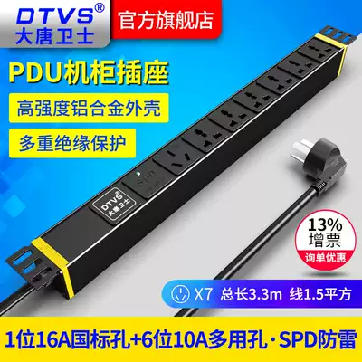 Datang guardian DT7172-1 PDU cabinet socket 7-digit 10A wiring board plug row lightning protection surge protection 2500W factory direct sales volume is large, preferential, including 13%increase in tickets, support on-demand customization