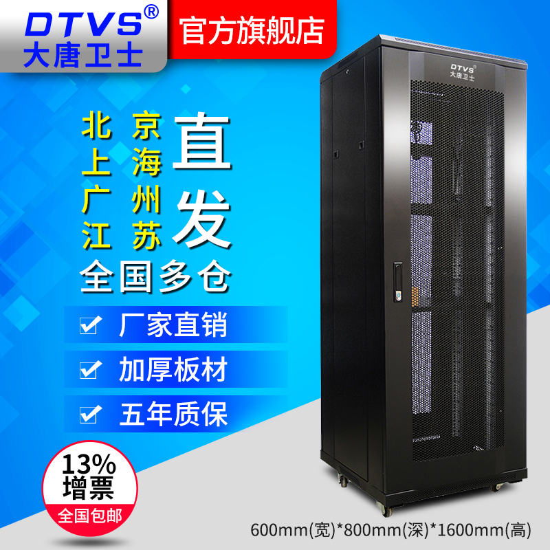 Datang Defender D1-6832 Cabinet 1.6 meters thick network cabinet server cabinet 32U standard cabinet 600 * 800 * 1600 factory direct sales increase tickets North, Shanghai and Guangzhou national multi-warehouse direct hair