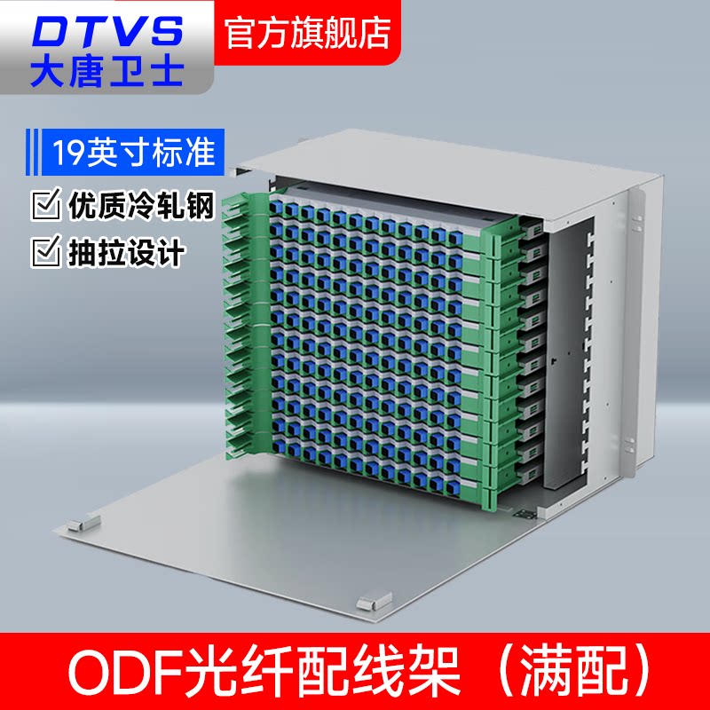 大唐卫士ODF光纤配线架:19英寸机柜机架式,解锁高效网络管理新姿势!💡-配线架-淘宝好物网