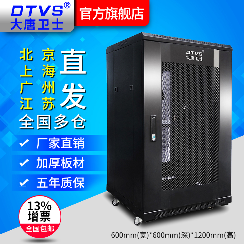 Datang Defender D1-6622 cabinet 1.2 meters thick network cabinet 22U cabinet 24U standard 19 inch 600 * 600 * 1200 factory direct sales increase ticket north, Shanghai and Guangzhou national multi-warehouse direct hair