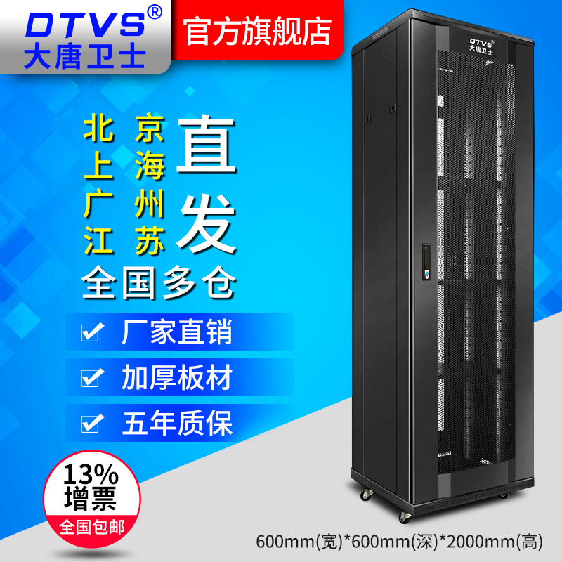 Great Don Defender D1-6642 enclosure 2 m thickened Internet cabinet 42u power amplifier monitoring switch 600 * 600 * 2000 manufacturer direct sales with 13% increase ticket northward to the whole country