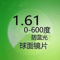 Индивидуальная 1,61 анти -бло -сферическая сферическая (оставьте левые и правые глаза, бесчисленная зеркальная рама Зеленая пленка 600 градусов)