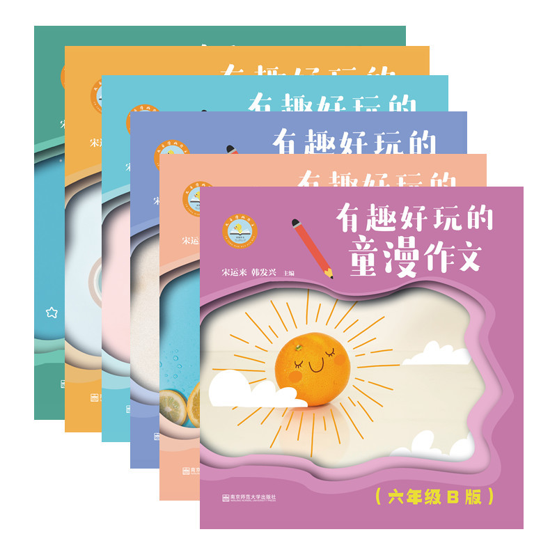 【Direct from the Publisher】Interesting and Fun Children's Comic Essays (Version B) (Grades 1-6) by Song Yunlai, Nanjing Normal University Press