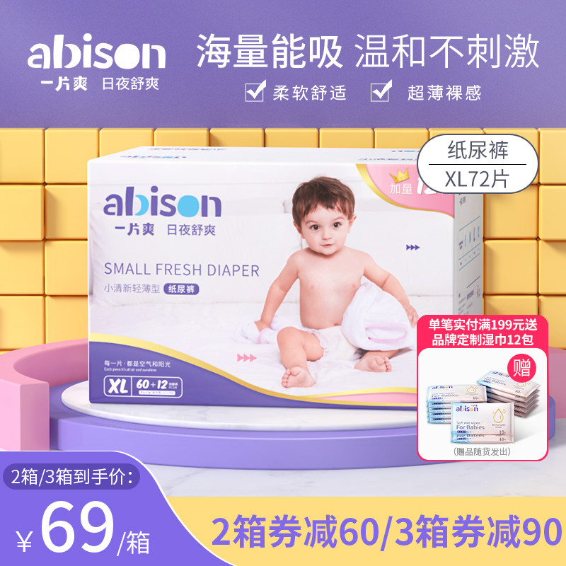 abison is a cool, fresh, weak acid diaper XL72 diapers for boys and girls, ultra-thin breathable diapers