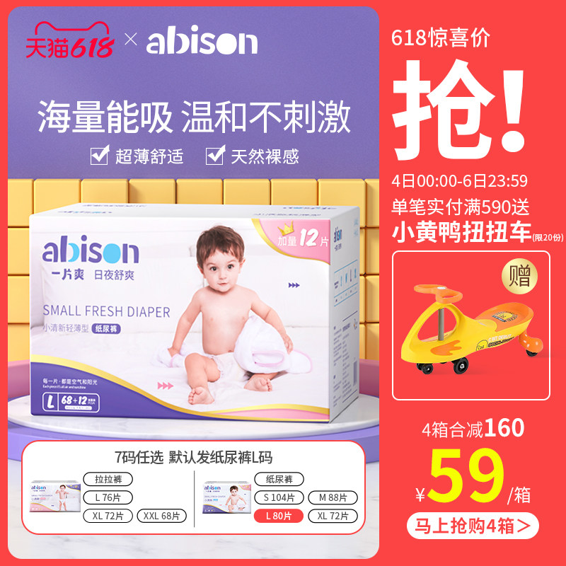 abison a cool small fresh baby diapers L size ultra-thin breathable m baby diapers summer thin xl