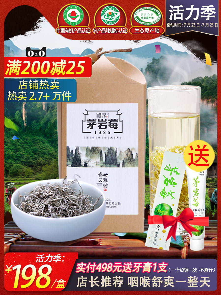 Maoyan Berry Zhangjiajie Berry tea specialty grade imitation wild Maoyan berry tea bud tip Vine tea health tea 120g