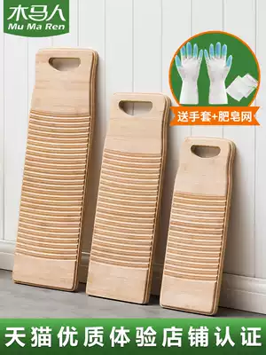 Trojan horse washboard household mini dormitory non-solid wood old-fashioned small washboard kneeling with punishment to send boyfriend artifact