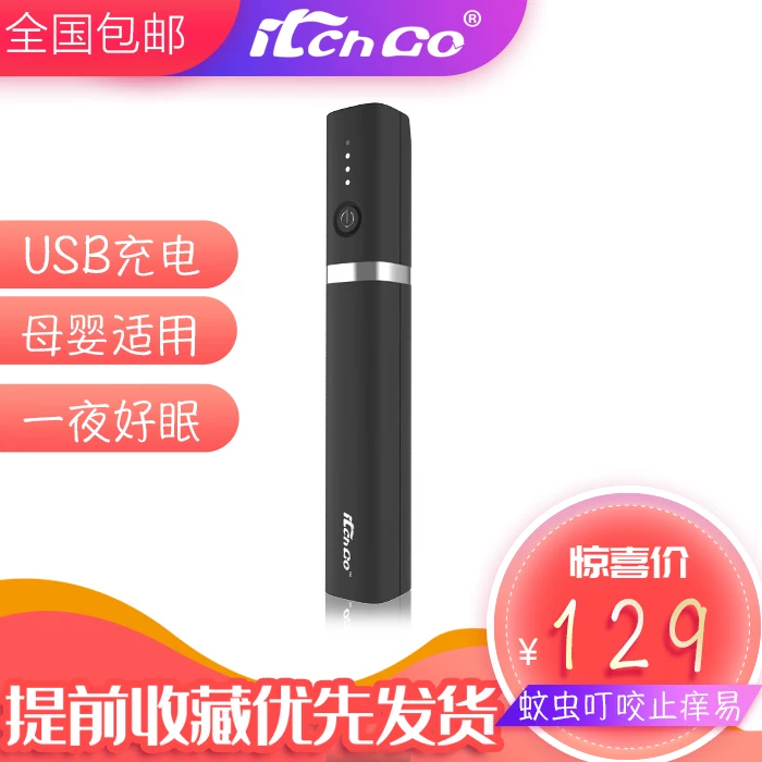 [ItchGo蚊虫叮咬止痒易夏季止痒USB充电款]