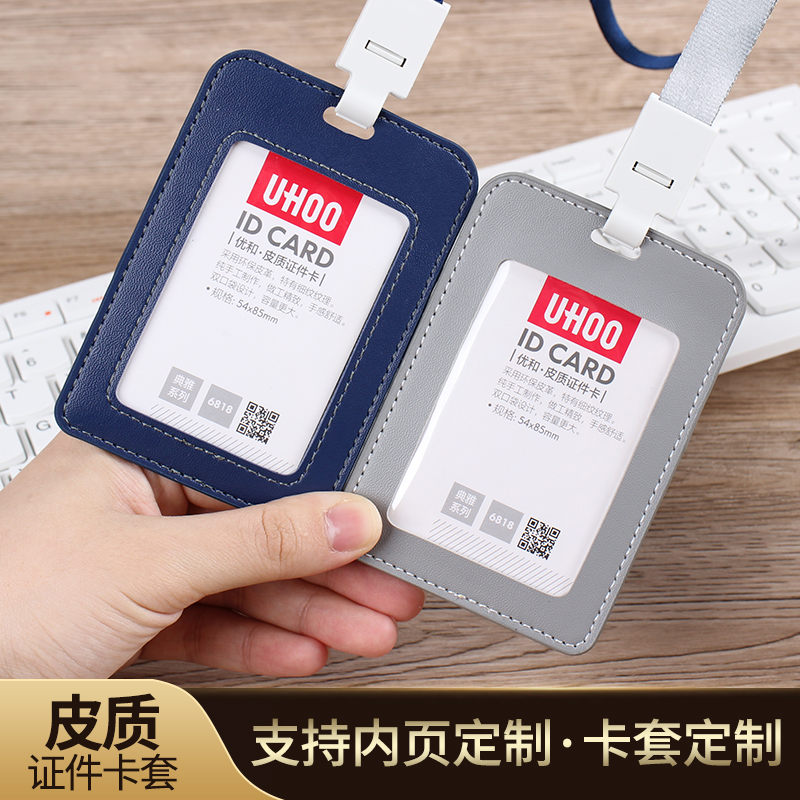 Youhe 6818 6817 Business multi-card pickup set Work ID card set Bus Carmen prohibited card agency Government unit work card badge badge badge set Brand card set Lanyard custom printing