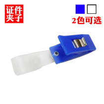 Wenjiu multi-color ID clip Badge clip Badge clip badge lanyard clip clip plastic clip work permit exhibition fair clip