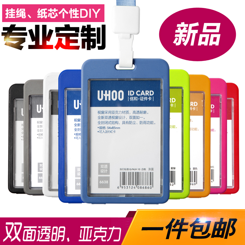 Youhe double-sided transparent acrylic ID card sleeve Badge work card sleeve Lanyard Employee ID access card badge badge work card Custom work card Student meal card School card Neck card sleeve