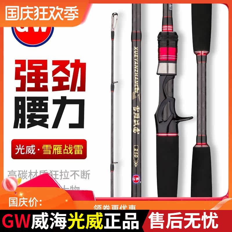 Photoway Warrior Thunder Lujah XH Gun Handle Thunder Strong Rod Black Fishing Rod H Tuning Road Subsea Bass Catfish Black Mandarin Beat Dog Fishing Rod-Taobao