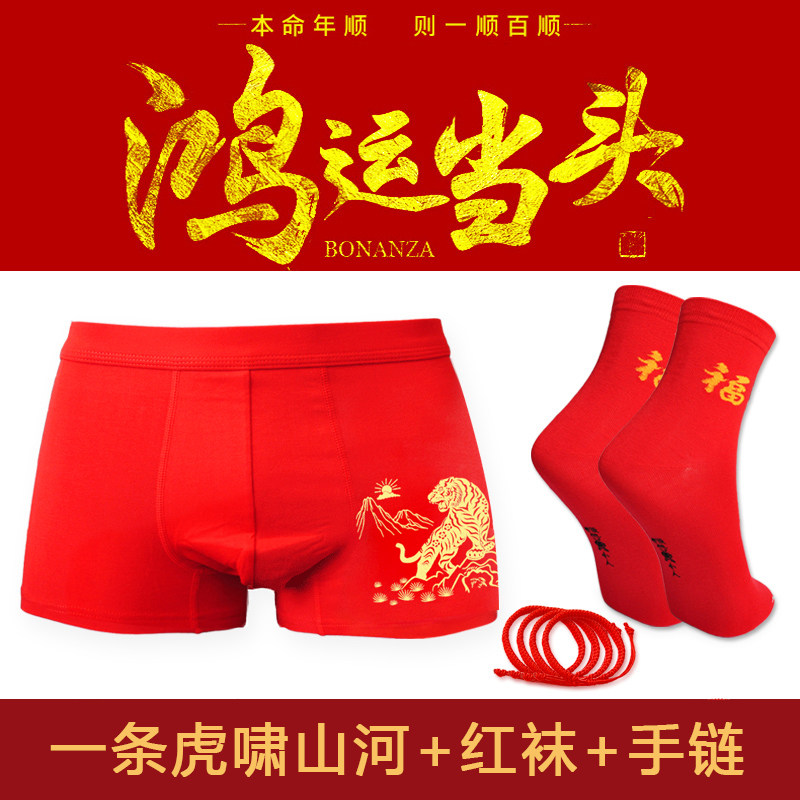 Year of the Tiger Red Panties Men's Cotton Red Year Niu Big Size Loose Four Horn Pants Wedding A Four Corner Shorts