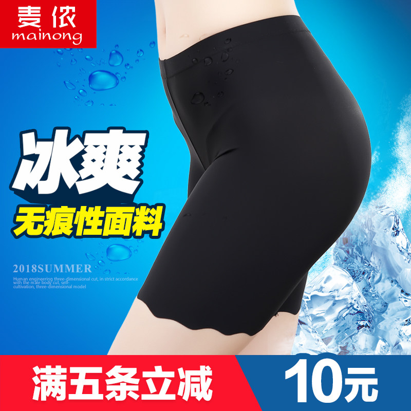 Safety pants, anti-light, female summer does not curl, Ice Silk, no trace, large size, fat MM200 kg, can wear five internal pants