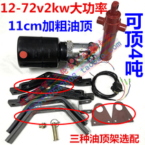 Electric tricycle accessories modified dump 60v electronic control type high-power 3 tons cargo electric three-wheeled dump bucket