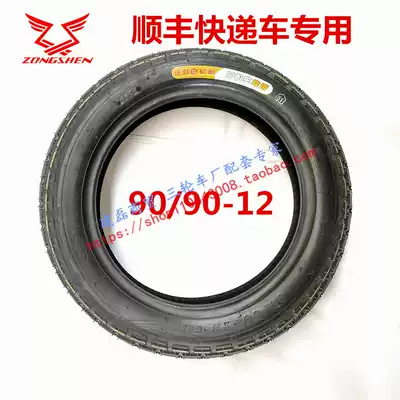 Zongshen SF Post Express electric tricycle tire Zhengxin 90 90-12 tire Inner and outer tire