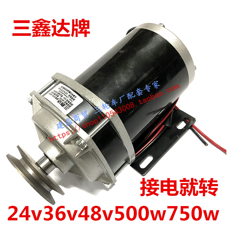 Brush motor sprinkler feeding toy car 24v36v48v500w750w in Sanxin da motor belt pulley