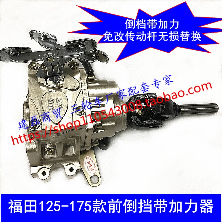 Foton five-star Lovol three-wheeled locomotive afterburner reverse gear front-mounted 125-175 booster half-speed auxiliary transmission
