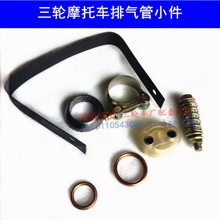 Zongshen Longxin Futian Grand National three-wheeled locomotive exhaust pipe interface cushion exhaust cushion super-connecting screw seismic rubber sleeve
