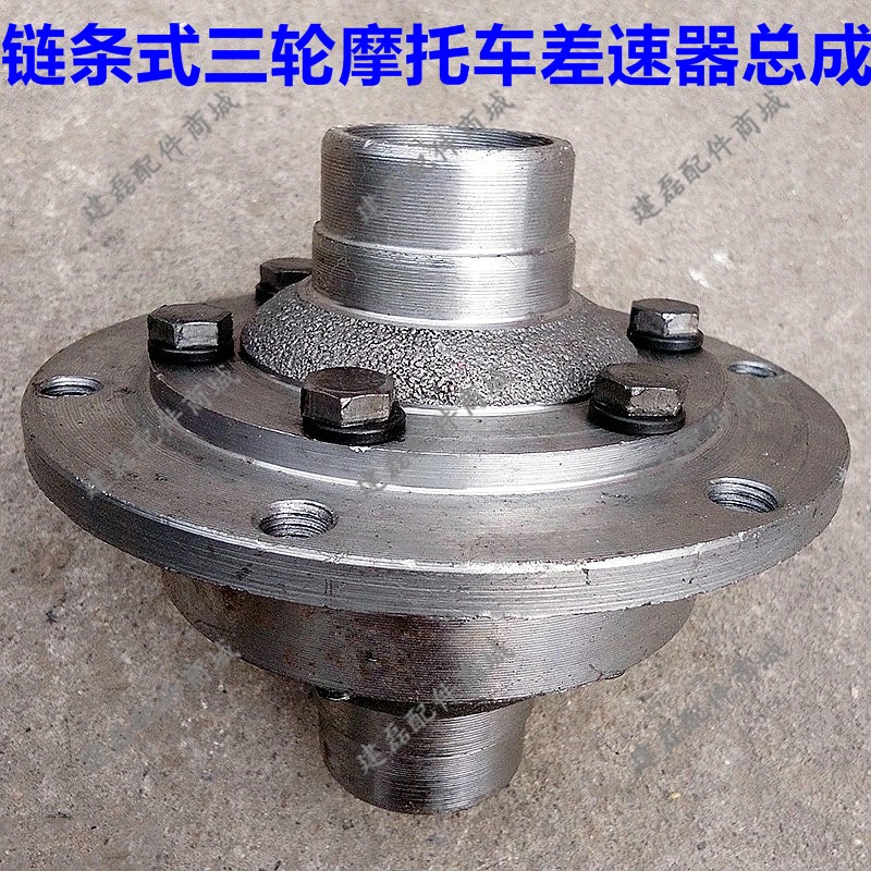 Three-wheeled motorcycle accessories stainless steel chain sprocket rear axle differential assembly with gear gear package assembly