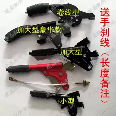 Electric tricycle accessories Jinpeng Dajiang step by step wait for each parking handbrake handbrake pull handle send pull line