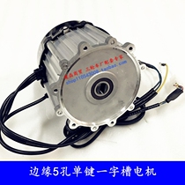 Electric tricycle accessories motor side ring porous 5 holes fixed single key word slot 48v60v6508001000w