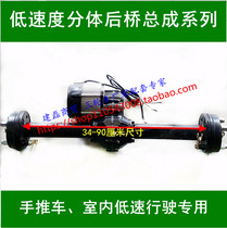 Electric tricycle rear axle low speed trolley hand cart low speed driving rear axle walking speed modification rear axle